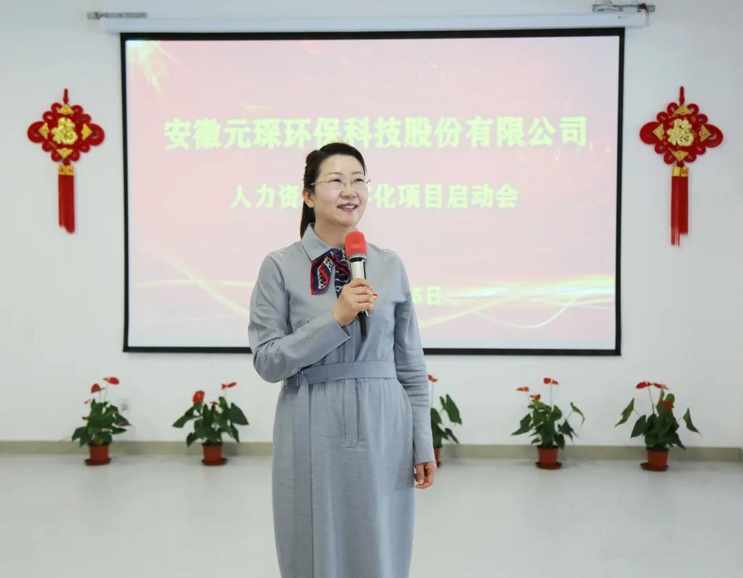 元琛科技人力資源數(shù)字化項(xiàng)目啟動(dòng)會(huì)順利召開(kāi)