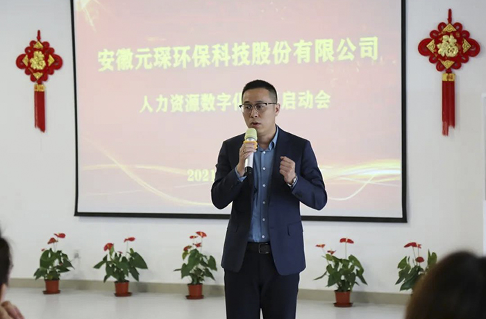 元琛科技人力資源數(shù)字化項(xiàng)目啟動(dòng)會(huì)順利召開(kāi)