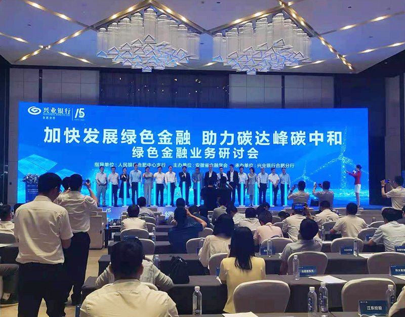 元琛科技董事長(zhǎng)徐輝先生出席“加快發(fā)展綠色金融，助力碳達(dá)峰碳中和”研討會(huì)