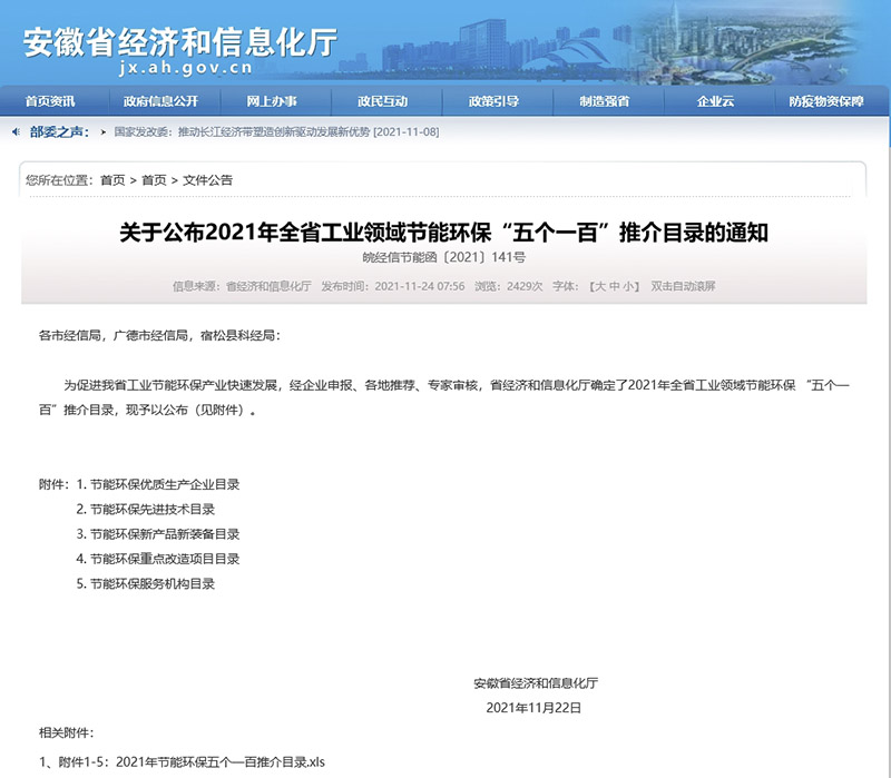 喜訊！元琛科技入選“五個一百”節(jié)能環(huán)保目錄