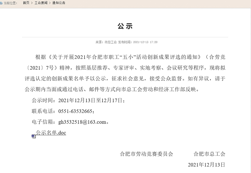 合肥市職工“五小”活動(dòng)創(chuàng)新成果評(píng)選結(jié)果公示，元琛科技兩項(xiàng)成果入選！