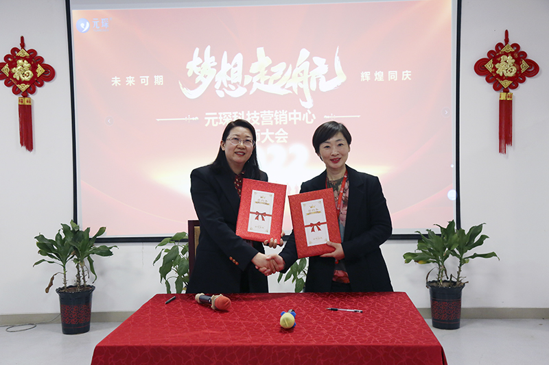 開跑即沖刺 開局即決戰(zhàn)——元琛科技隆重舉行2022年度營銷誓師大會 開跑即沖刺 開局即決戰(zhàn)——元琛科技隆重舉行2022年度營銷誓師大會
